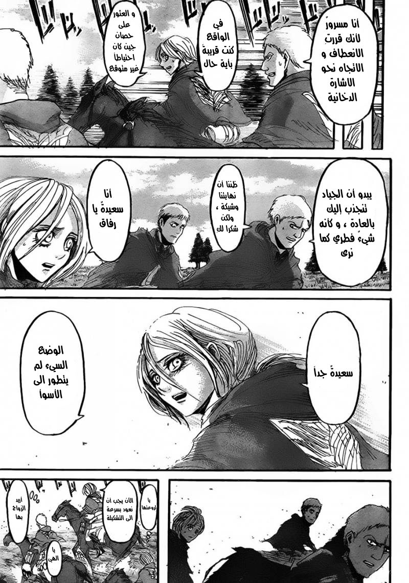 Shingeki no Kyojin: Chapter 24 - Page 10