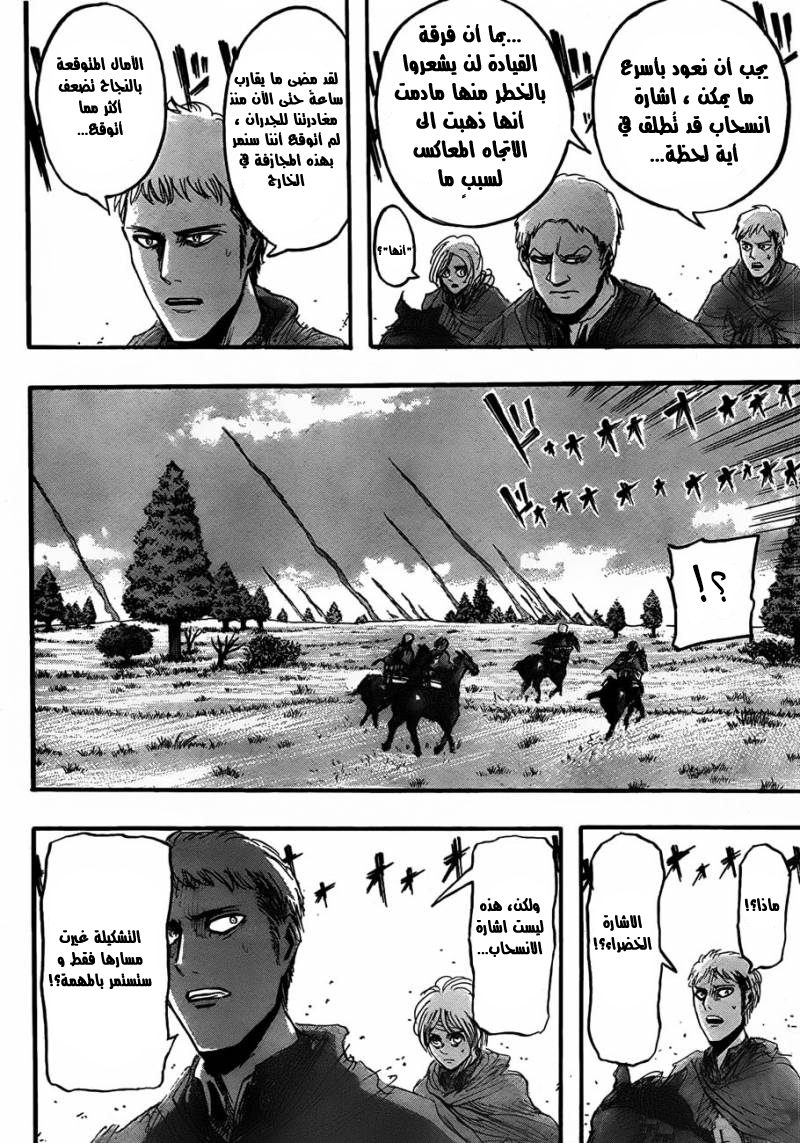Shingeki no Kyojin: Chapter 24 - Page 11