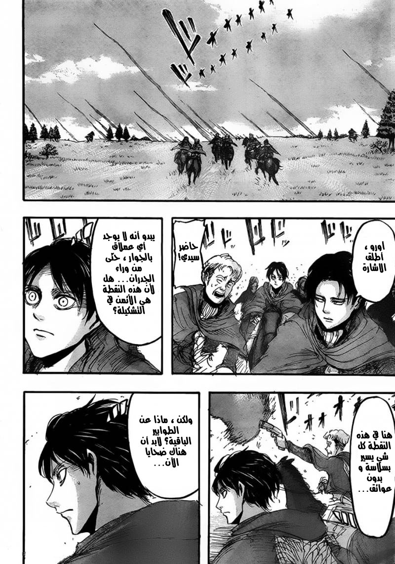 Shingeki no Kyojin: Chapter 24 - Page 13