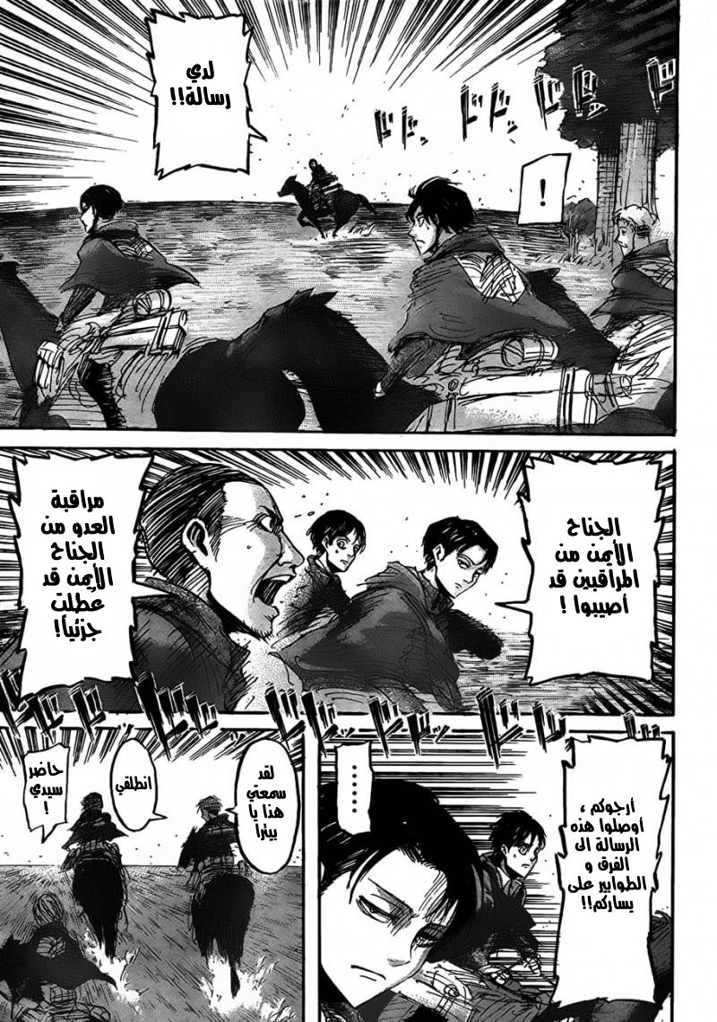 Shingeki no Kyojin: Chapter 24 - Page 14