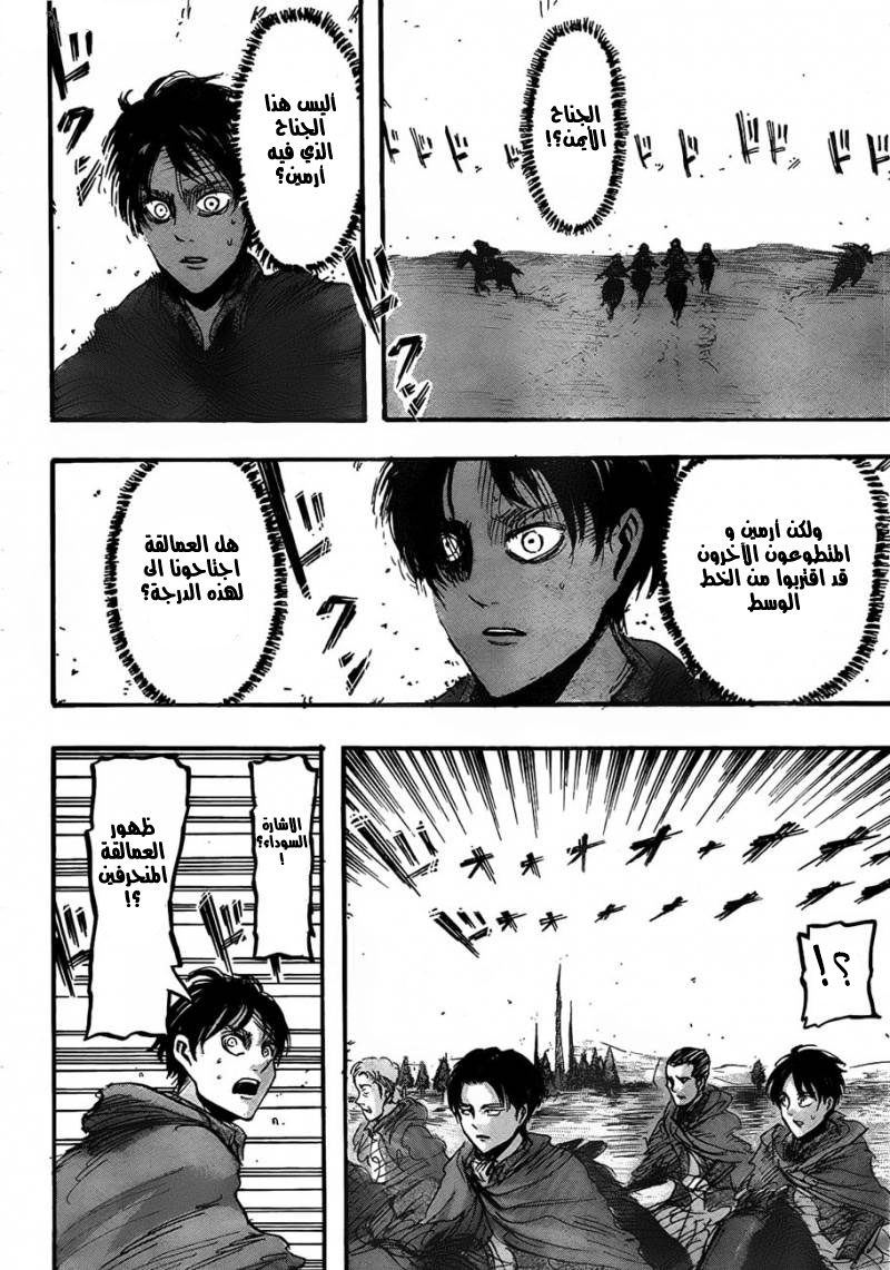 Shingeki no Kyojin: Chapter 24 - Page 15