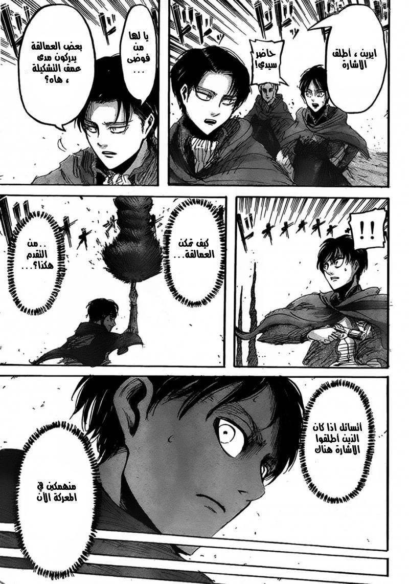Shingeki no Kyojin: Chapter 24 - Page 16