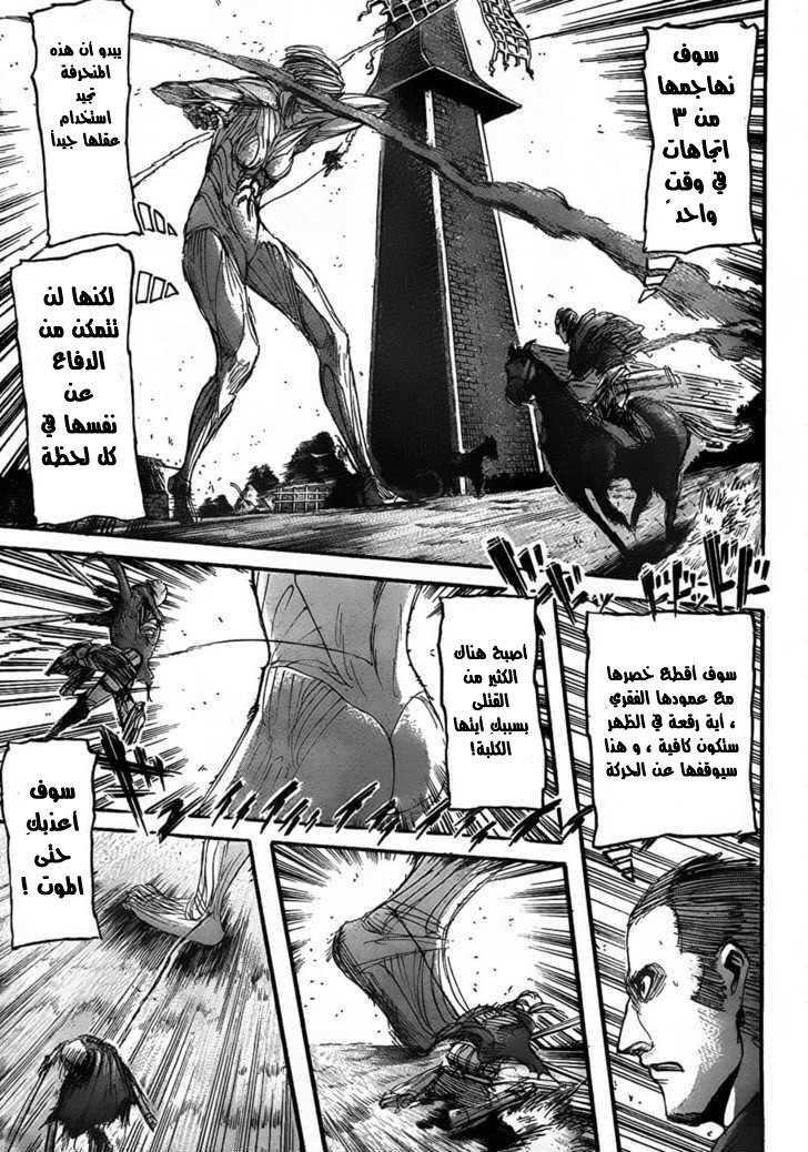 Shingeki no Kyojin: Chapter 24 - Page 23