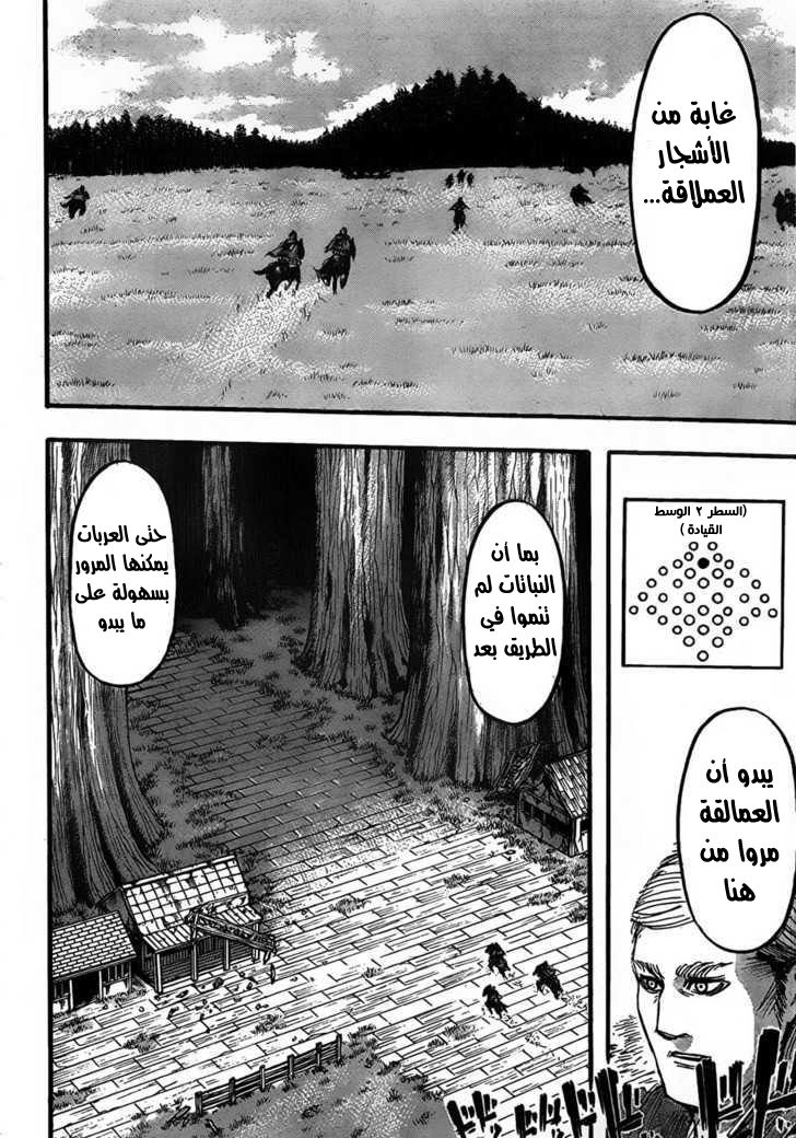 Shingeki no Kyojin: Chapter 24 - Page 34