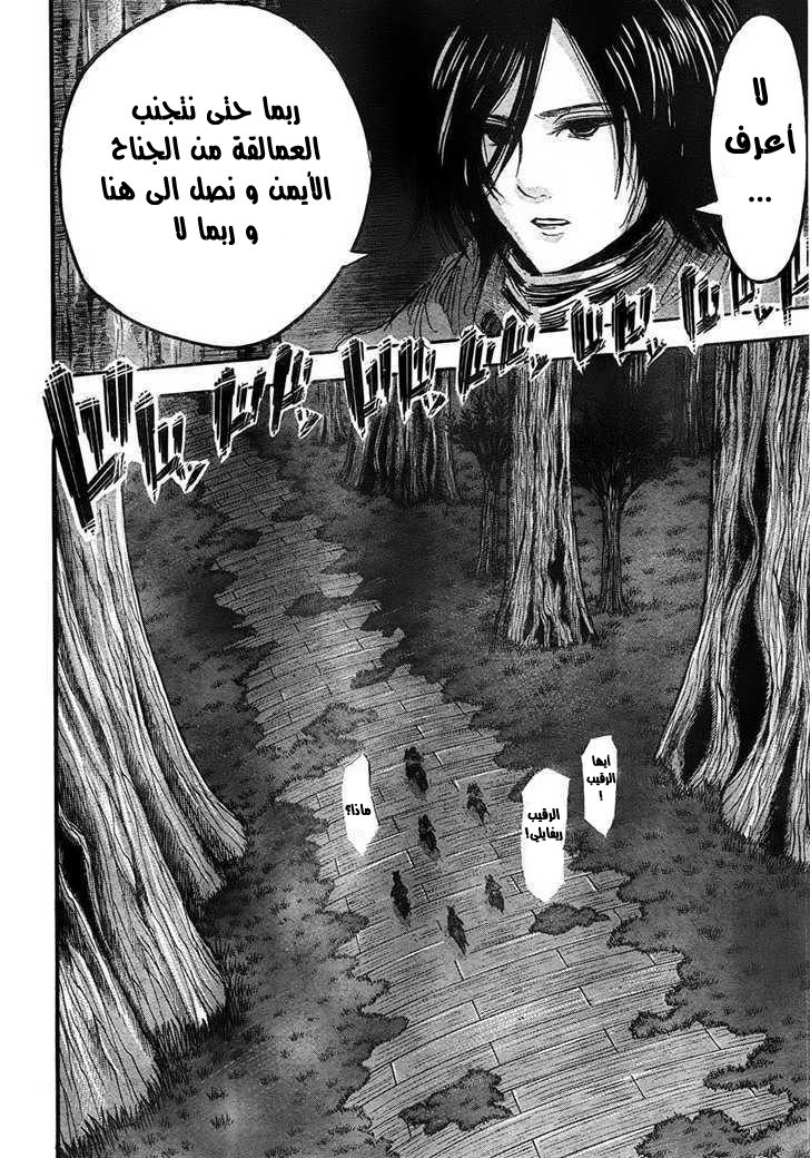 Shingeki no Kyojin: Chapter 24 - Page 38