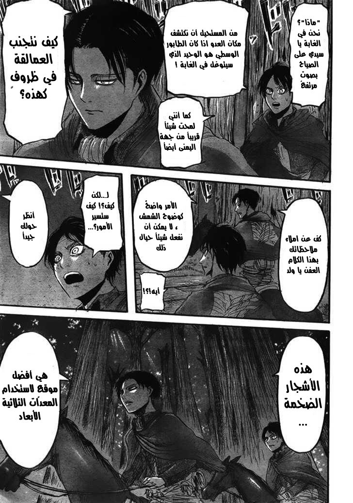 Shingeki no Kyojin: Chapter 24 - Page 39