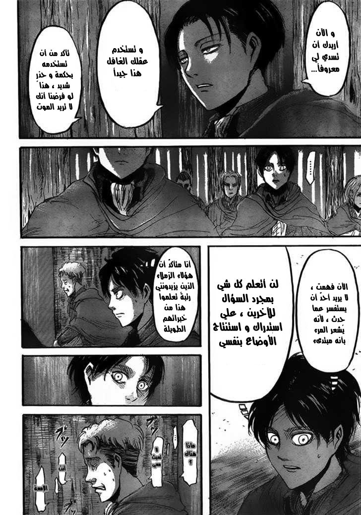 Shingeki no Kyojin: Chapter 24 - Page 40