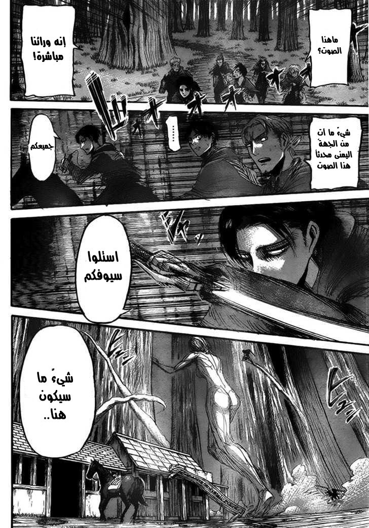 Shingeki no Kyojin: Chapter 24 - Page 42