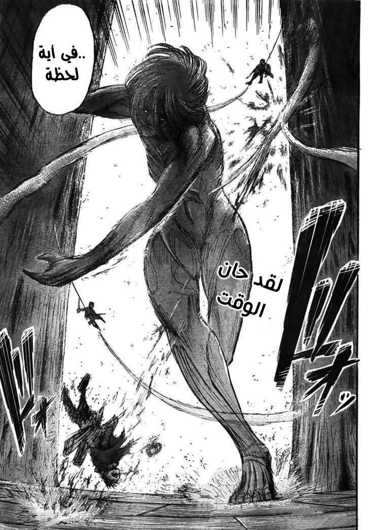 Shingeki no Kyojin: Chapter 24 - Page 43