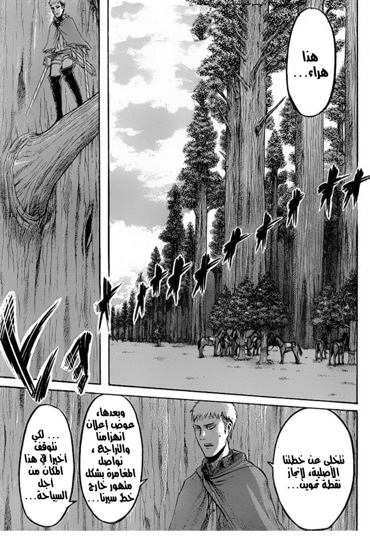 Shingeki no Kyojin: Chapter 25 - Page 2
