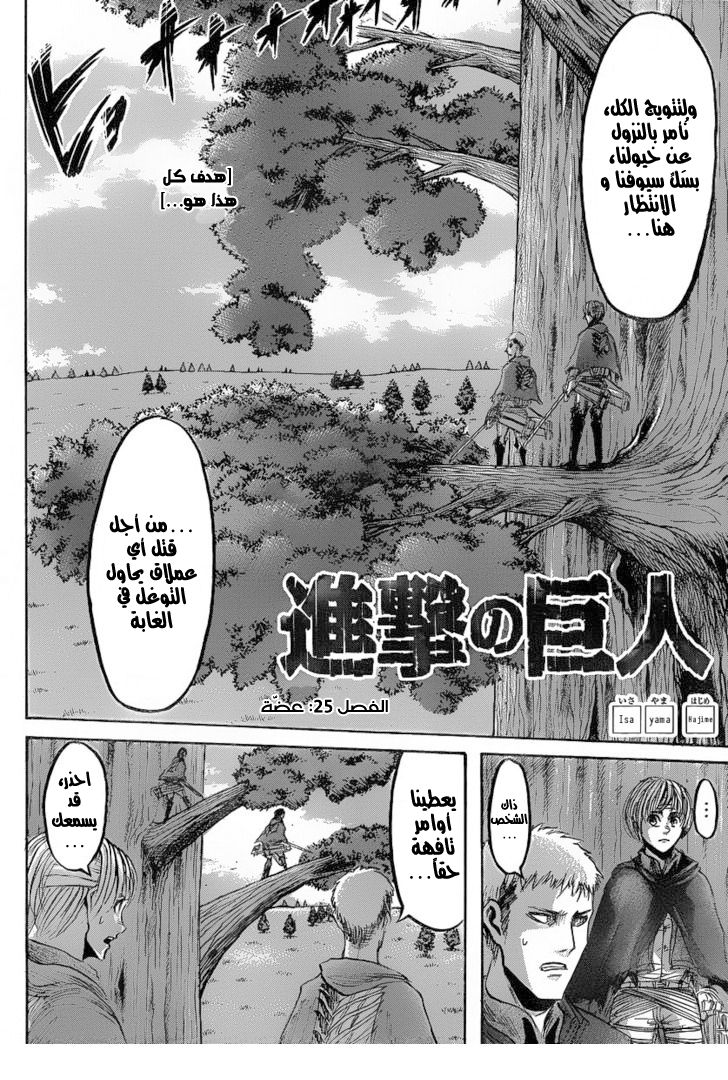 Shingeki no Kyojin: Chapter 25 - Page 3