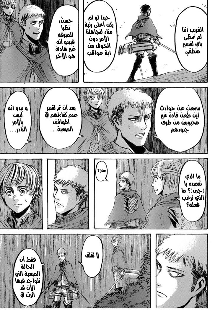Shingeki no Kyojin: Chapter 25 - Page 4