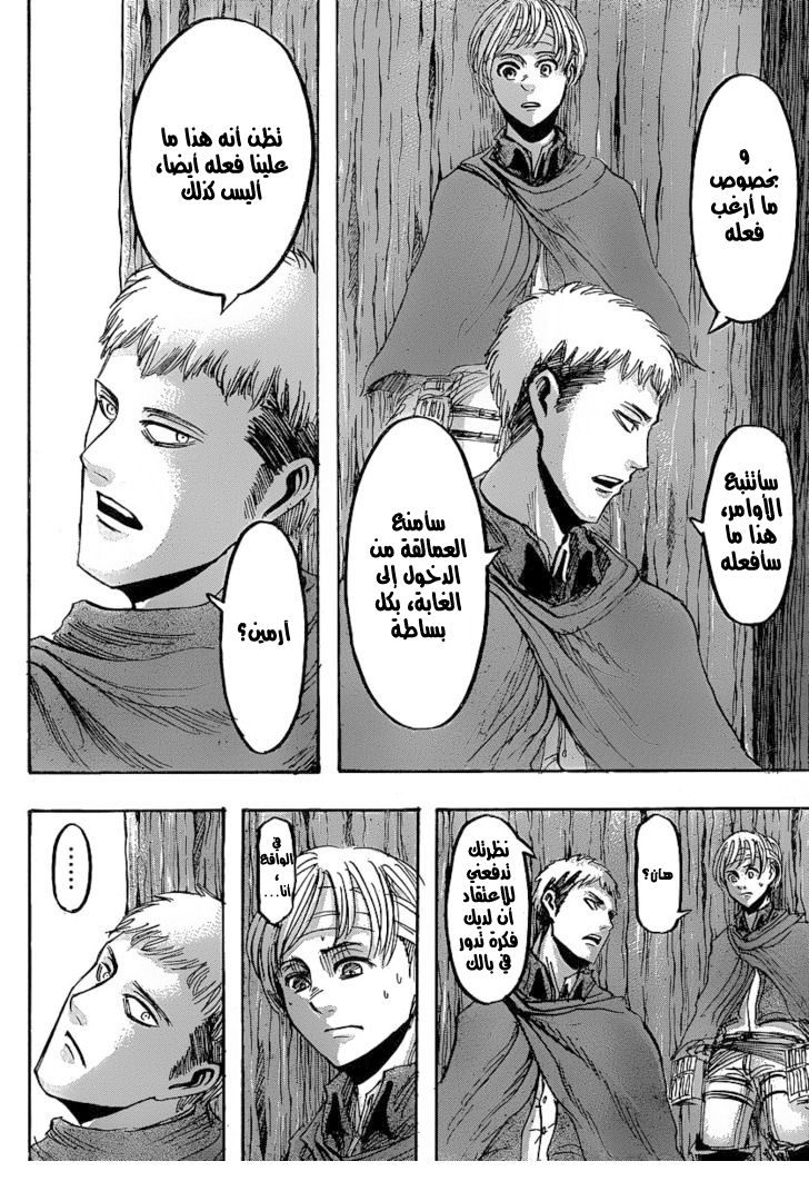 Shingeki no Kyojin: Chapter 25 - Page 5