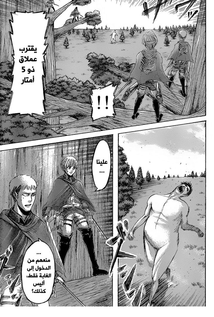Shingeki no Kyojin: Chapter 25 - Page 6
