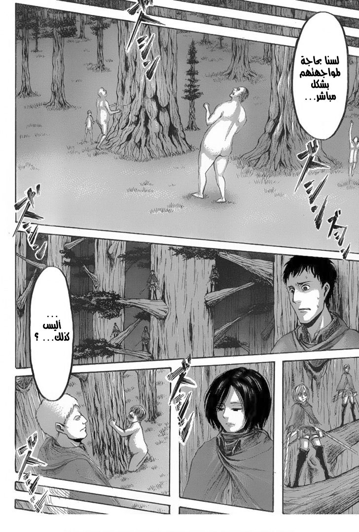 Shingeki no Kyojin: Chapter 25 - Page 7