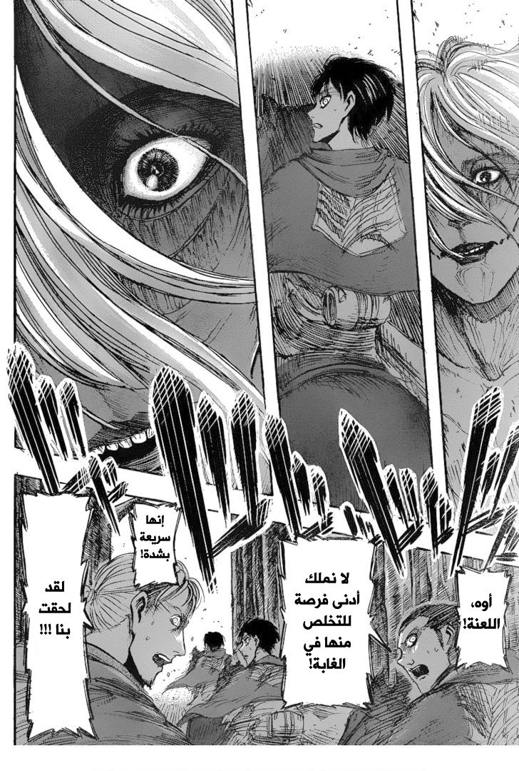 Shingeki no Kyojin: Chapter 25 - Page 10