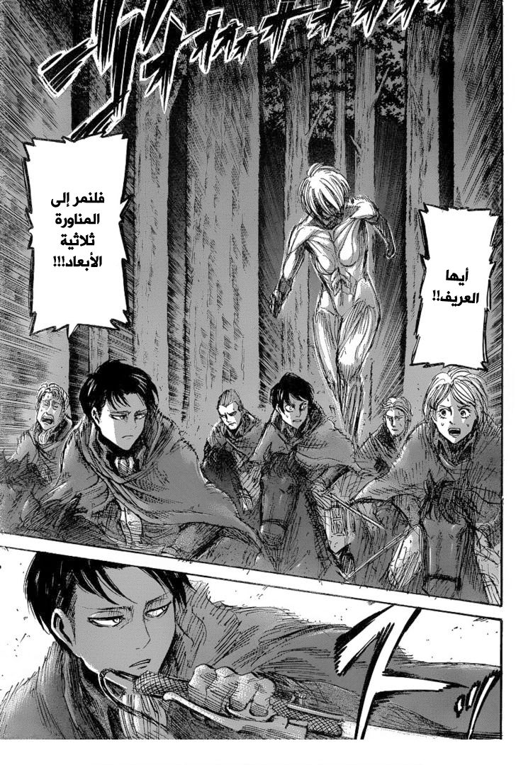 Shingeki no Kyojin: Chapter 25 - Page 11