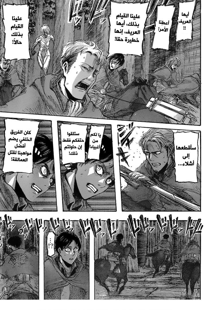 Shingeki no Kyojin: Chapter 25 - Page 17