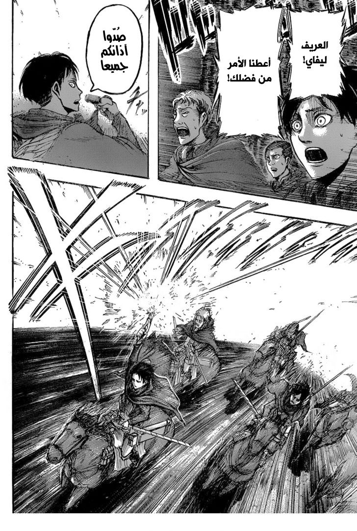 Shingeki no Kyojin: Chapter 25 - Page 18