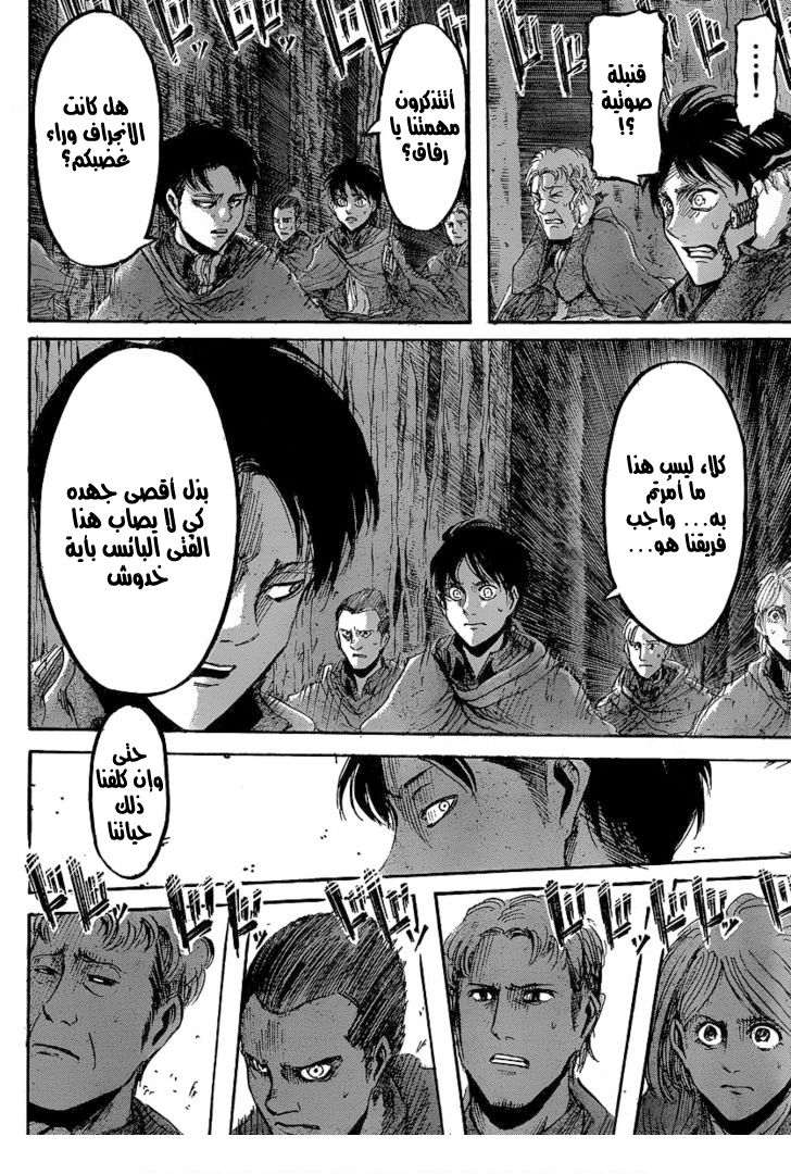 Shingeki no Kyojin: Chapter 25 - Page 20