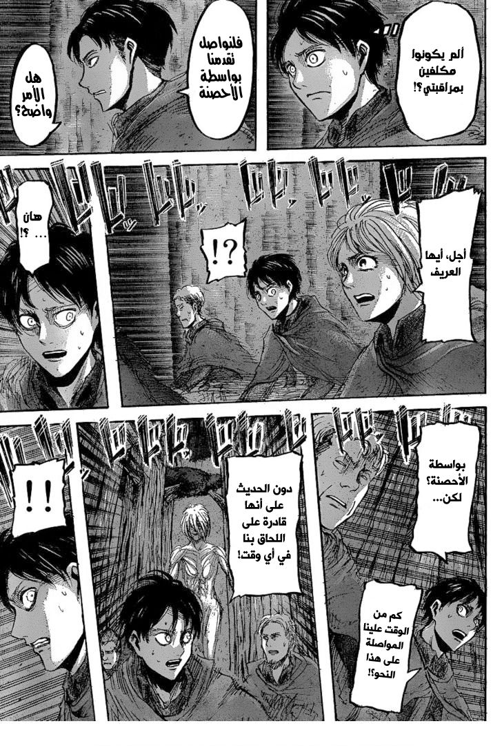 Shingeki no Kyojin: Chapter 25 - Page 21