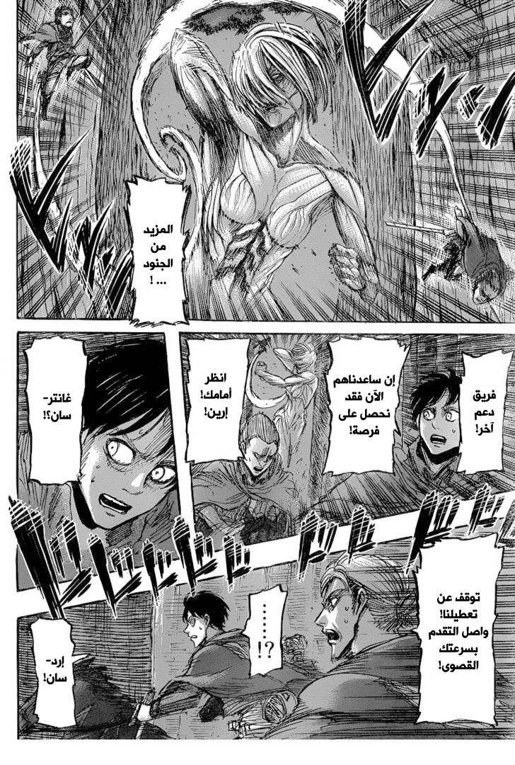 Shingeki no Kyojin: Chapter 25 - Page 22