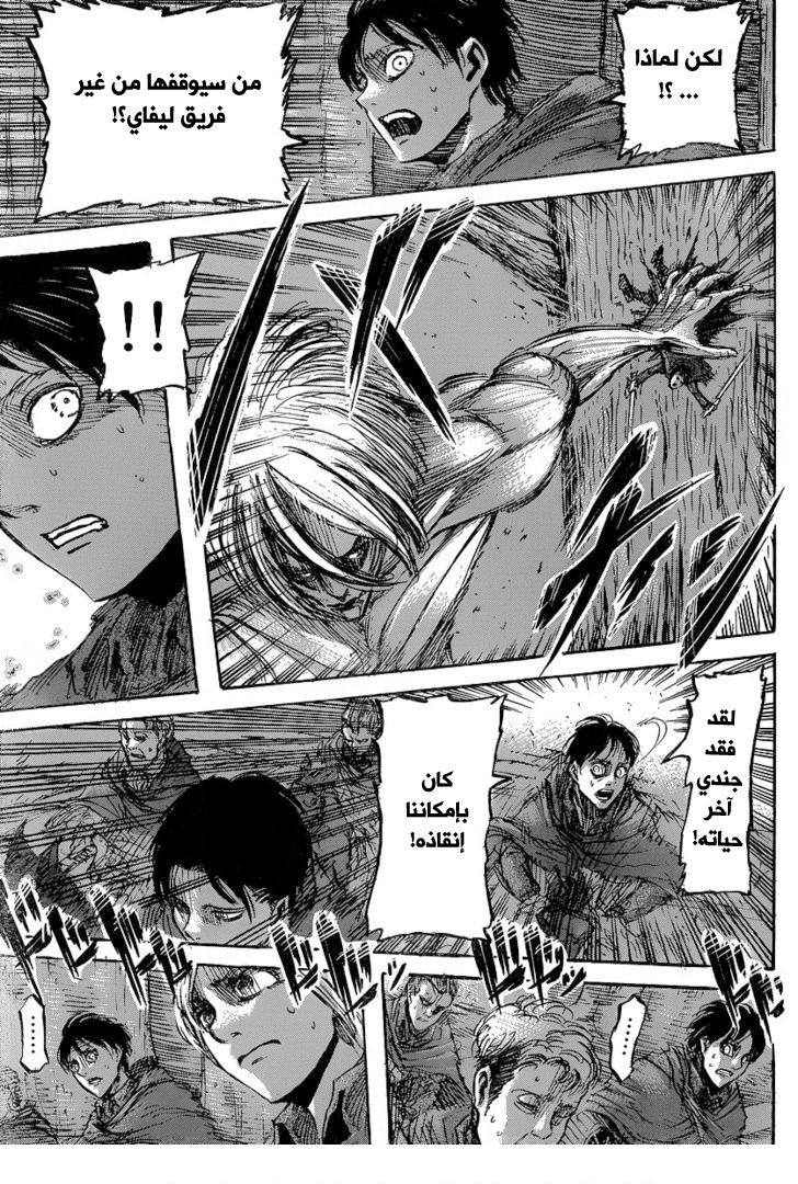 Shingeki no Kyojin: Chapter 25 - Page 23