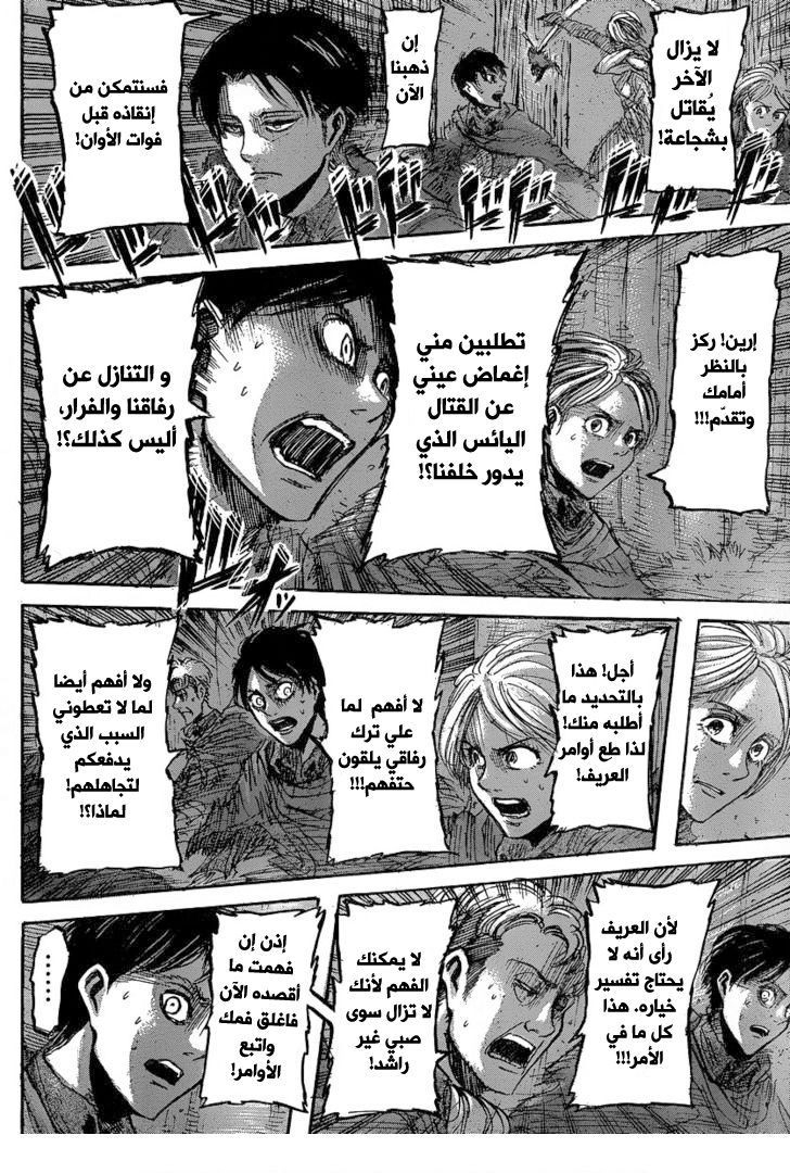Shingeki no Kyojin: Chapter 25 - Page 24