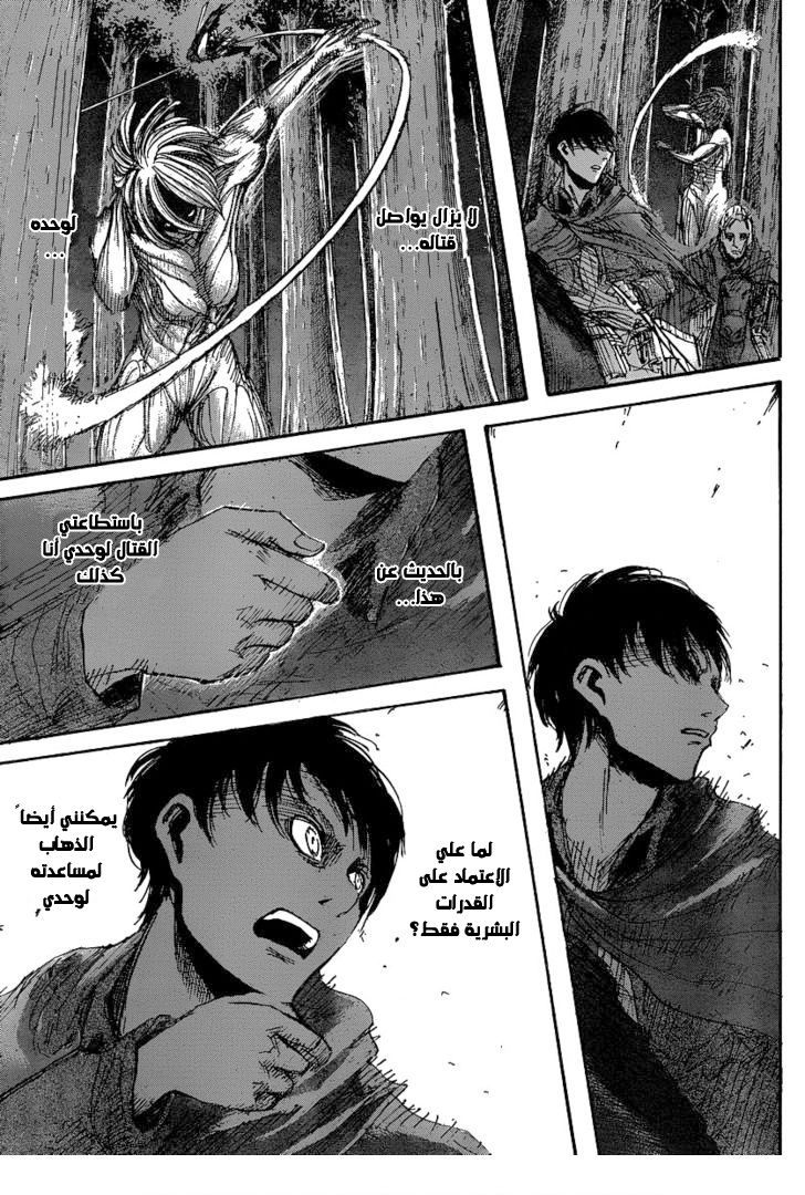 Shingeki no Kyojin: Chapter 25 - Page 25