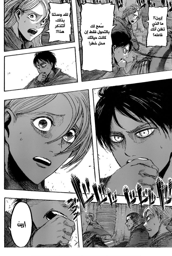 Shingeki no Kyojin: Chapter 25 - Page 26