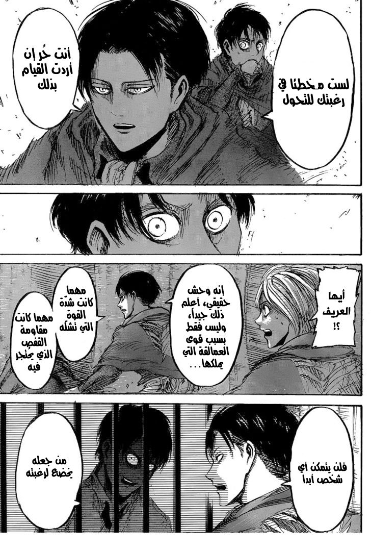 Shingeki no Kyojin: Chapter 25 - Page 27