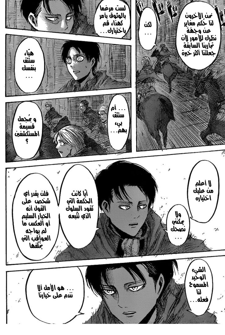 Shingeki no Kyojin: Chapter 25 - Page 28