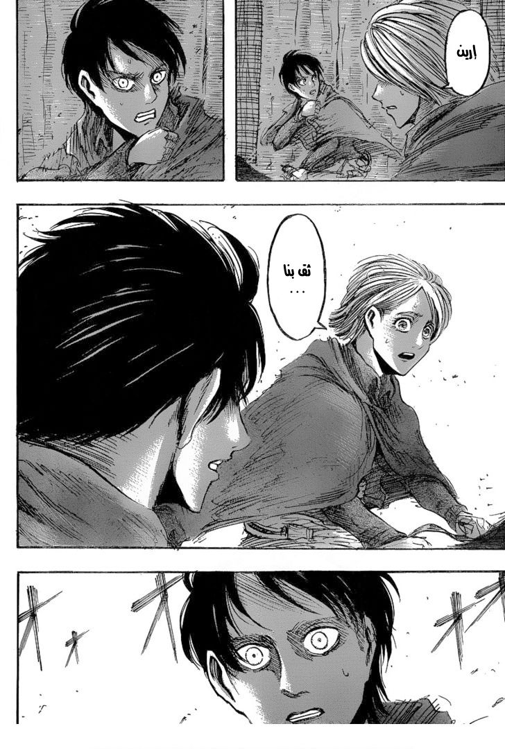 Shingeki no Kyojin: Chapter 25 - Page 30
