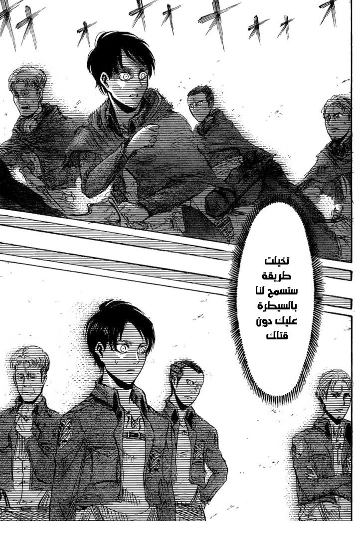 Shingeki no Kyojin: Chapter 25 - Page 31