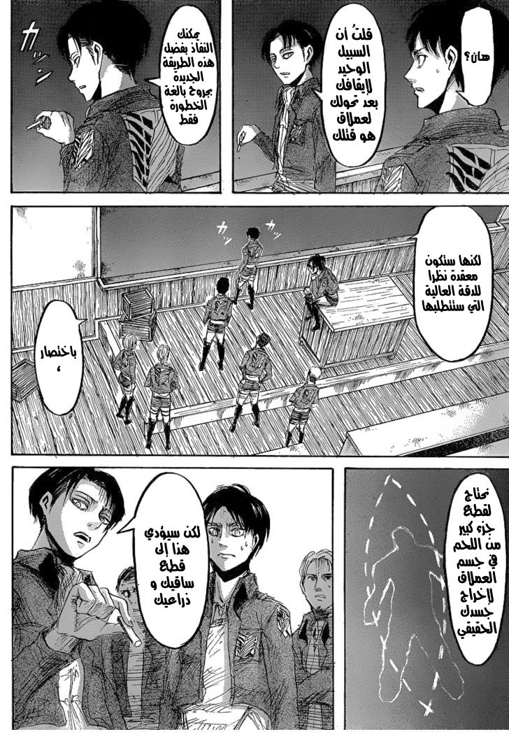 Shingeki no Kyojin: Chapter 25 - Page 32