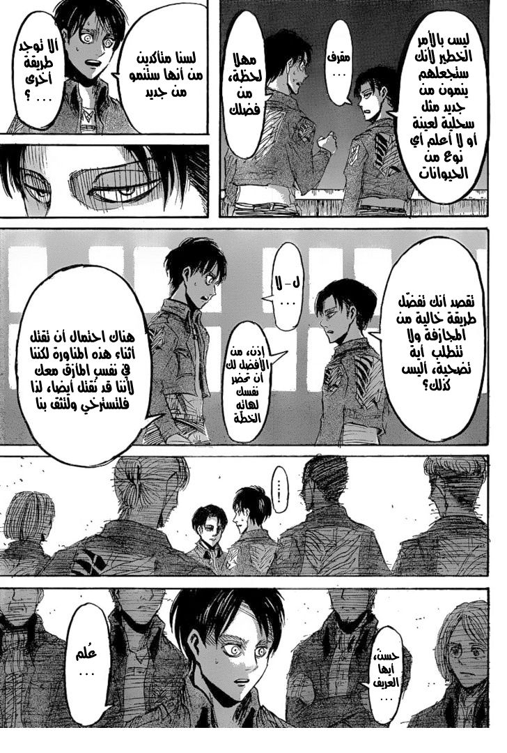 Shingeki no Kyojin: Chapter 25 - Page 33