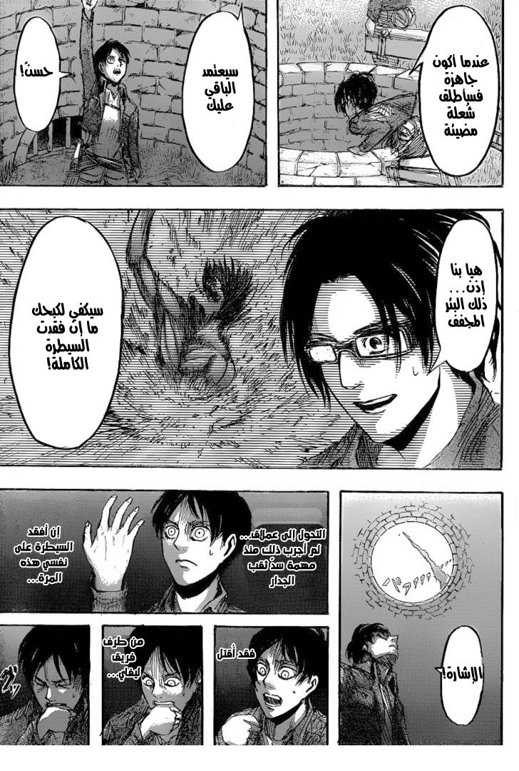 Shingeki no Kyojin: Chapter 25 - Page 35