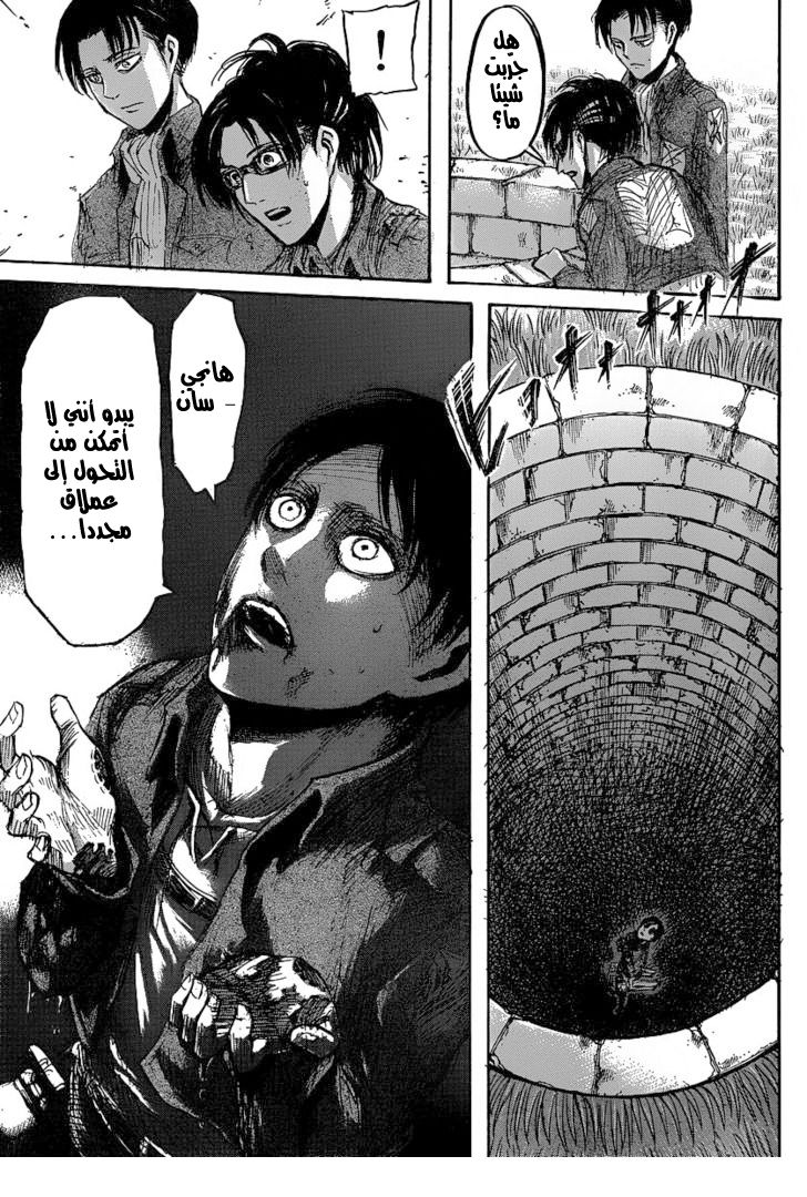 Shingeki no Kyojin: Chapter 25 - Page 37