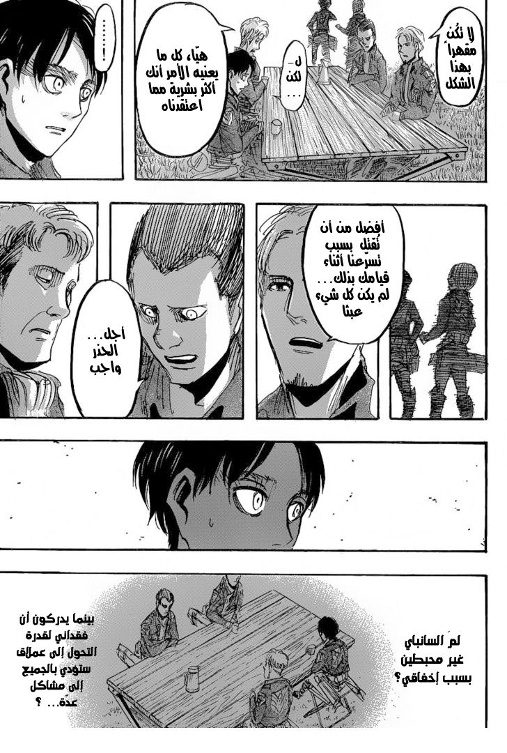 Shingeki no Kyojin: Chapter 25 - Page 39