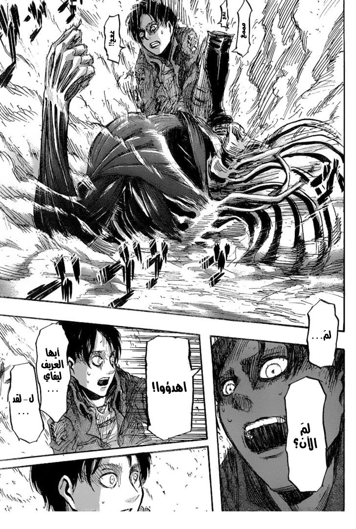 Shingeki no Kyojin: Chapter 25 - Page 43