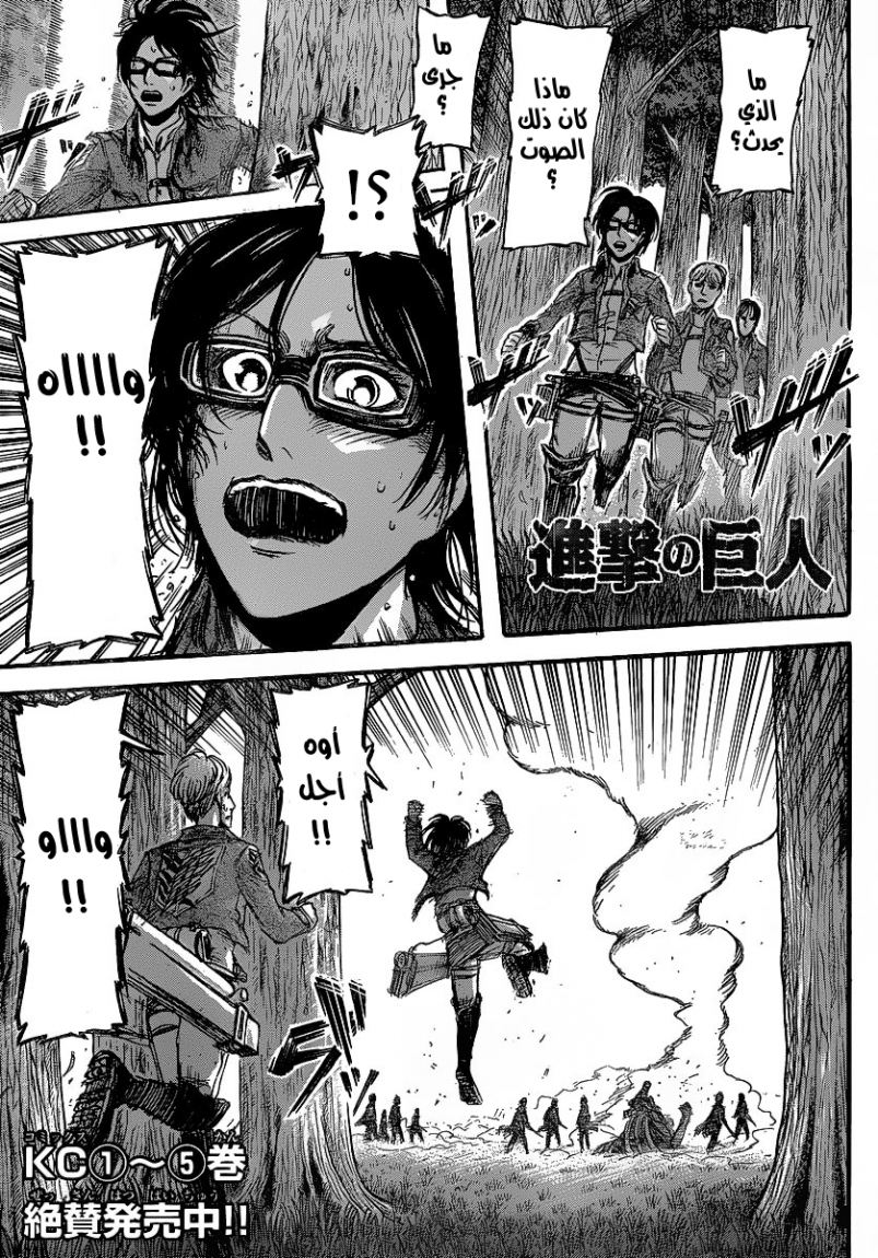 Shingeki no Kyojin: Chapter 26 - Page 2