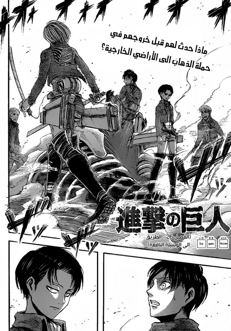 Shingeki no Kyojin: Chapter 26 - Page 3
