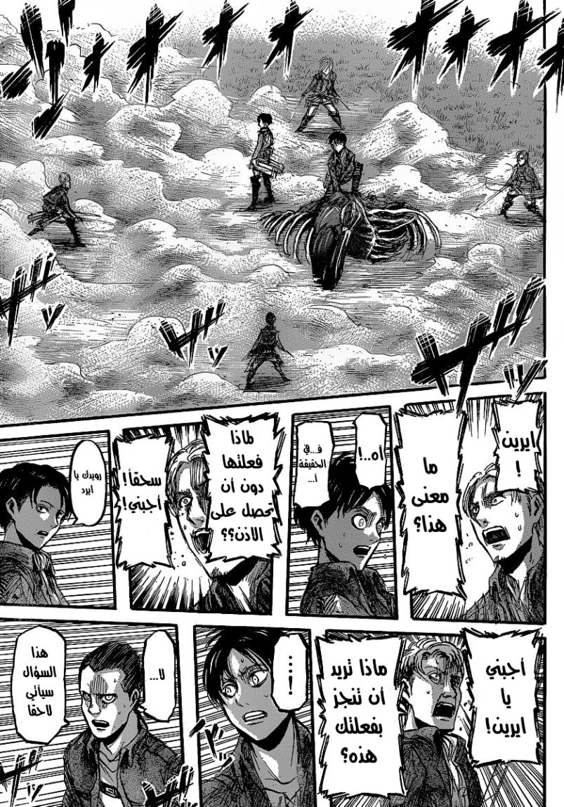Shingeki no Kyojin: Chapter 26 - Page 4