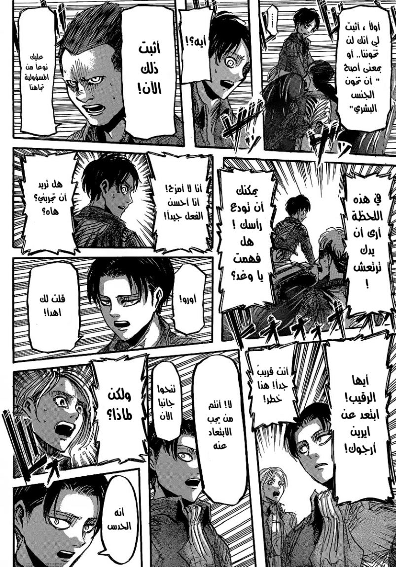 Shingeki no Kyojin: Chapter 26 - Page 5
