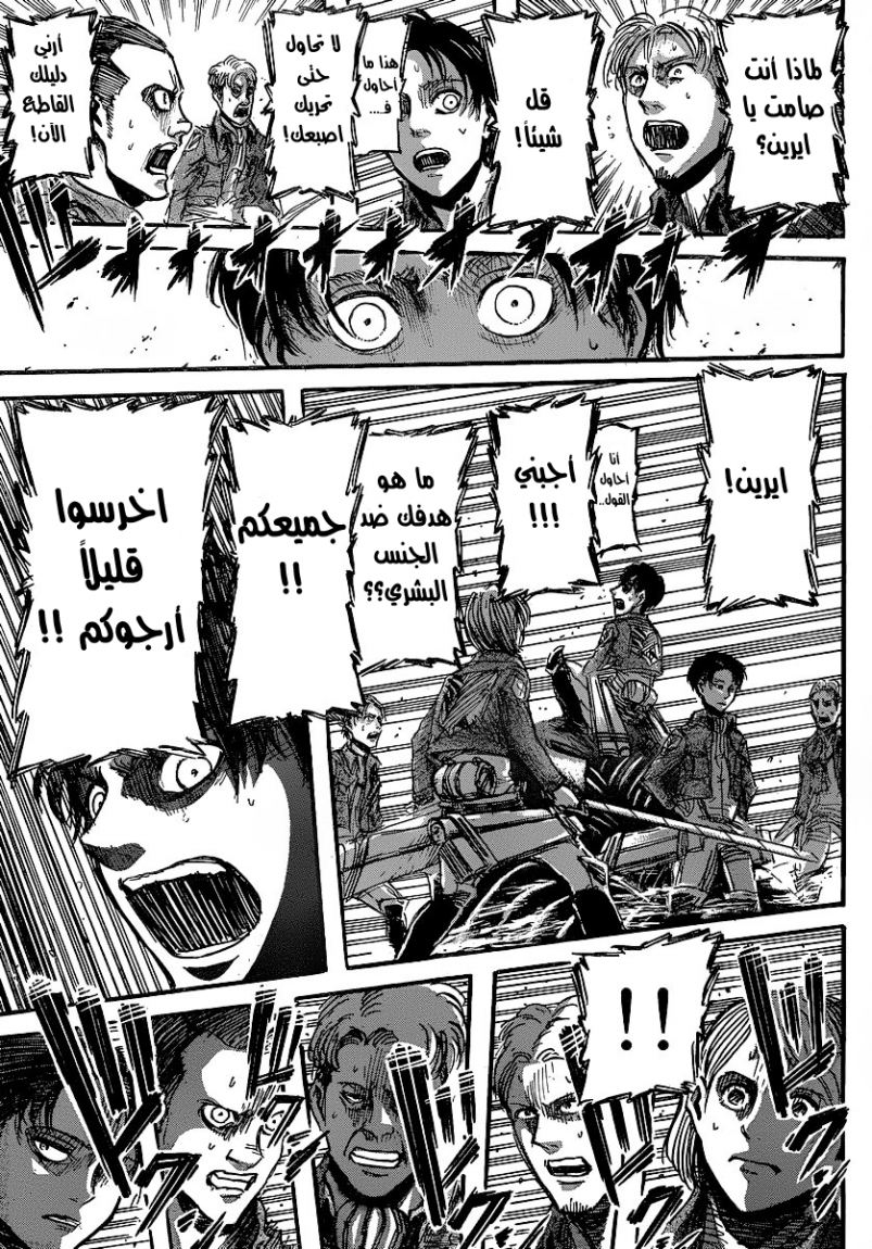 Shingeki no Kyojin: Chapter 26 - Page 6