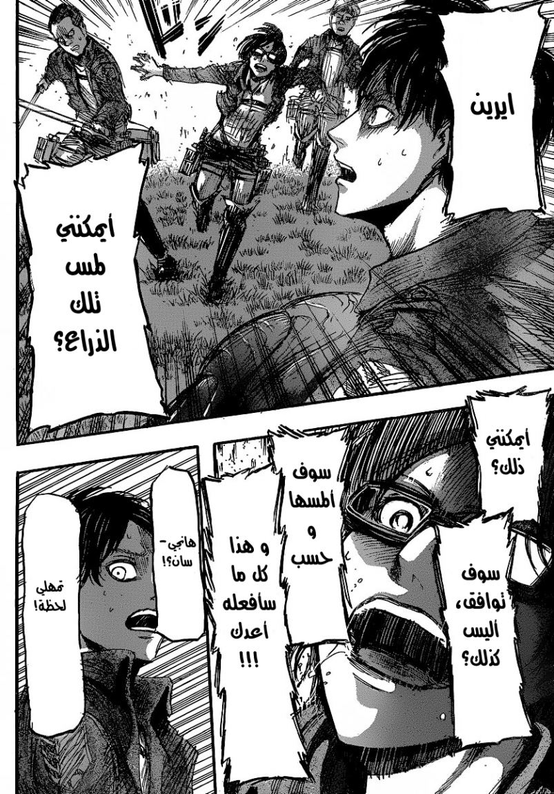 Shingeki no Kyojin: Chapter 26 - Page 7