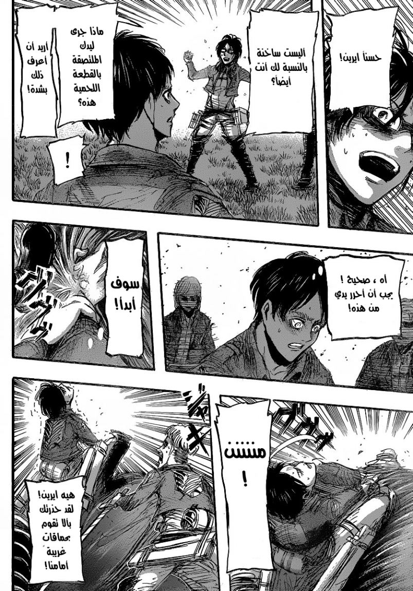 Shingeki no Kyojin: Chapter 26 - Page 9