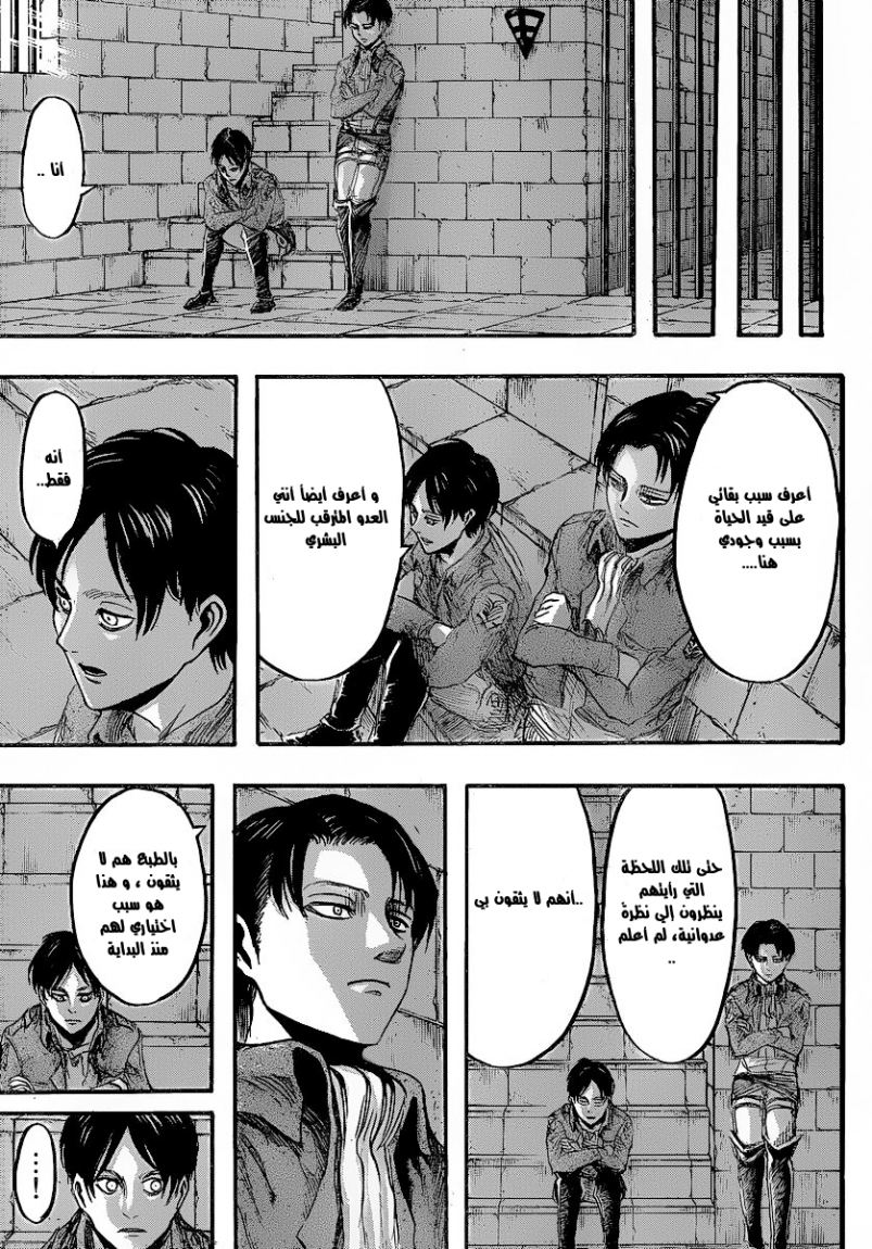 Shingeki no Kyojin: Chapter 26 - Page 12