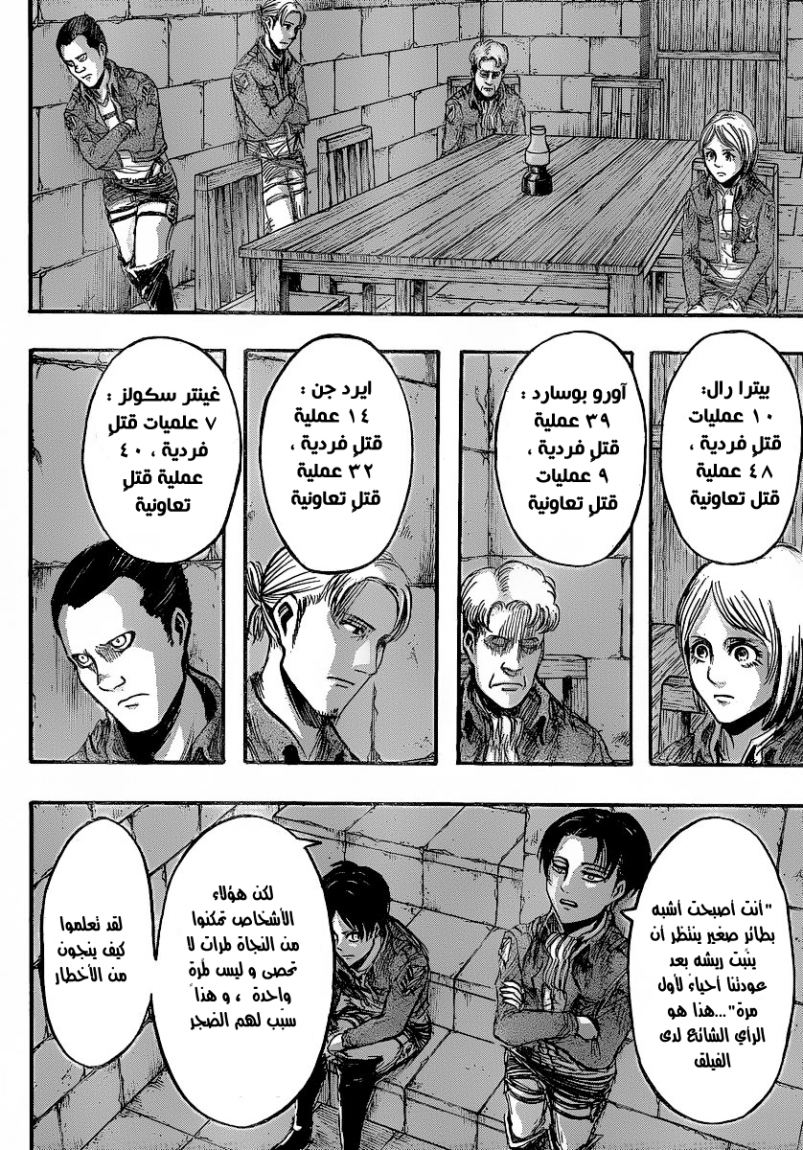Shingeki no Kyojin: Chapter 26 - Page 13