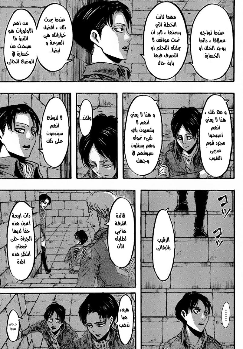 Shingeki no Kyojin: Chapter 26 - Page 14